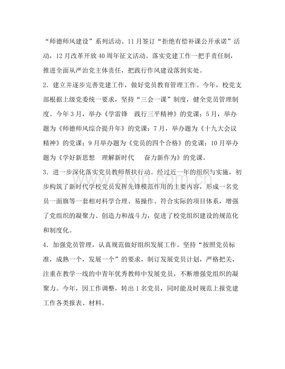 老庙学区党支部党建工作总结.docx_第2页