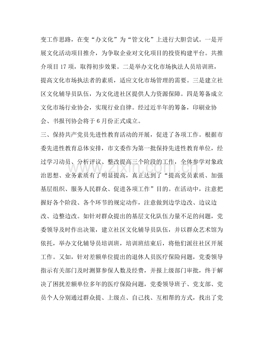 2020年上半年文化市场工作总结.docx_第2页