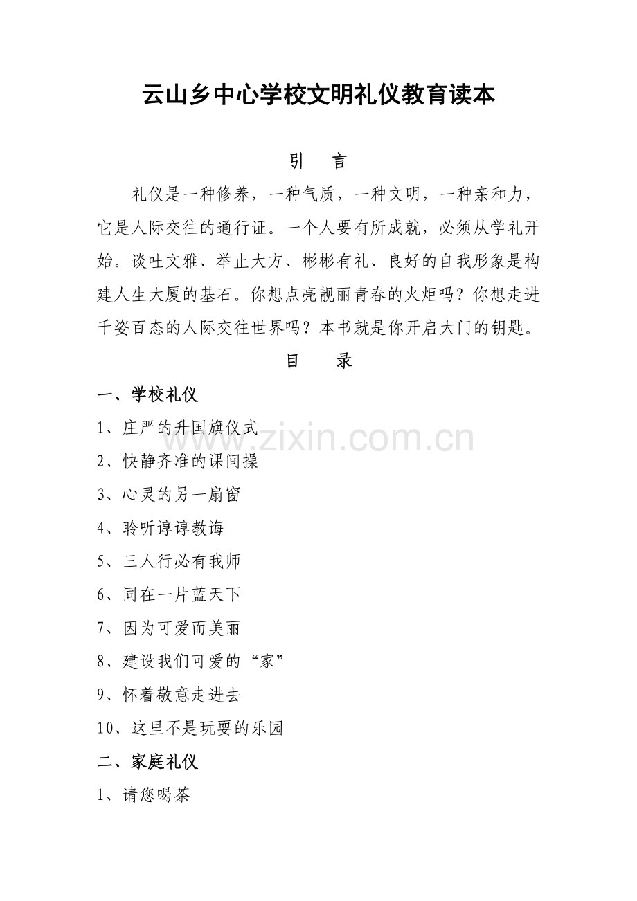 文明礼仪教育读本.doc_第1页