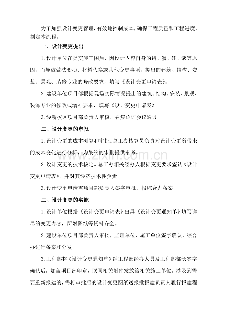 设计变更流程(完).doc_第2页