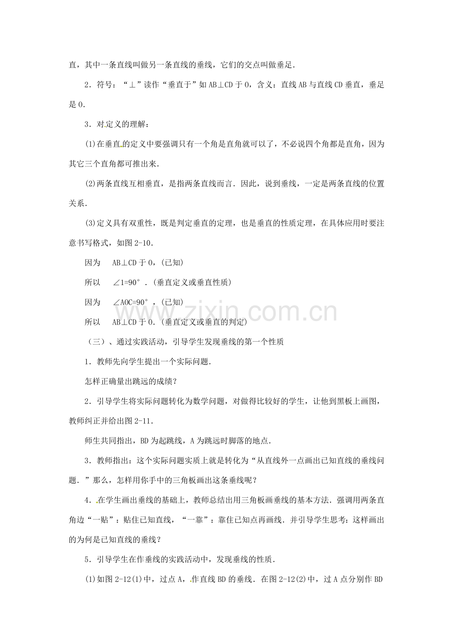 贵州省贵阳市花溪二中七年级数学上册《4.6 垂直》教案 北师大版.doc_第2页