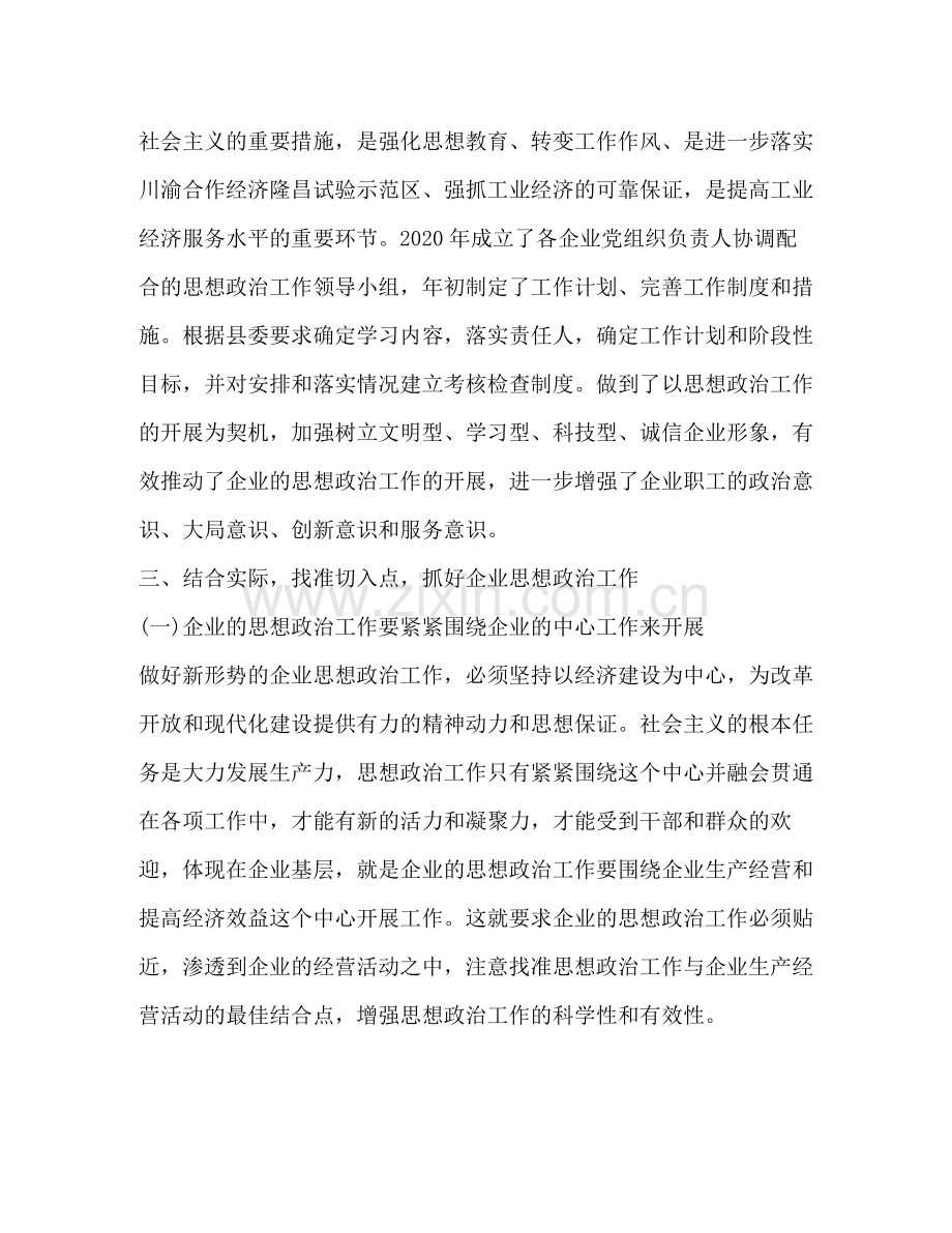 县市企业思想政治工作总结.docx_第2页
