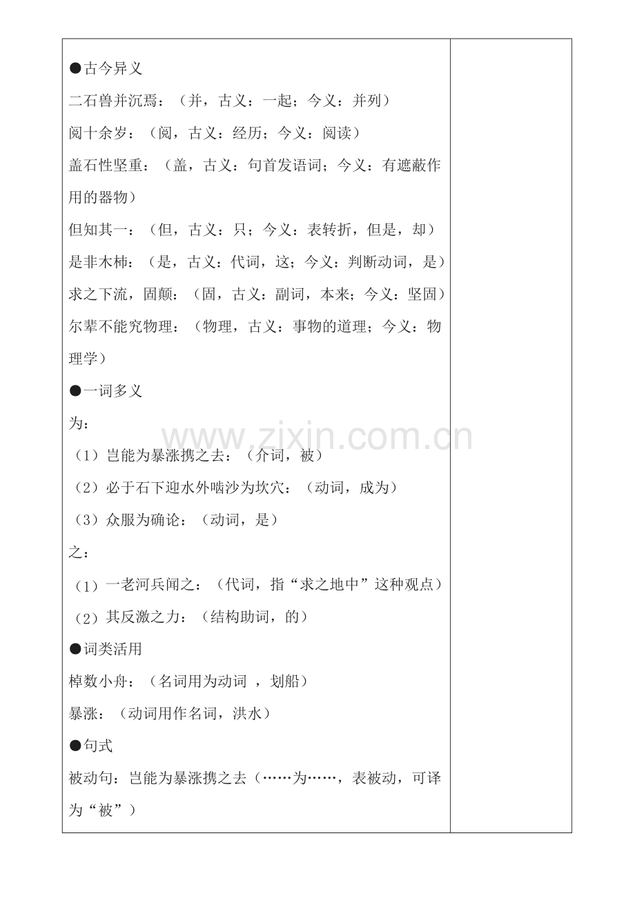 七年级语文下册 第六单元 24《河中石兽》（第2课时）教案 新人教版-新人教版初中七年级下册语文教案.doc_第2页