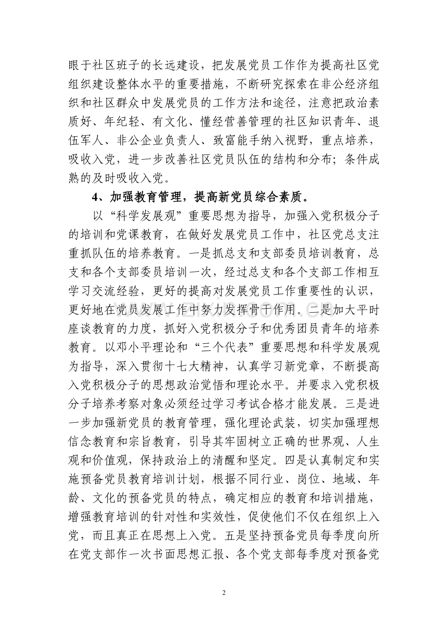 发展党员的做法经验.doc_第2页