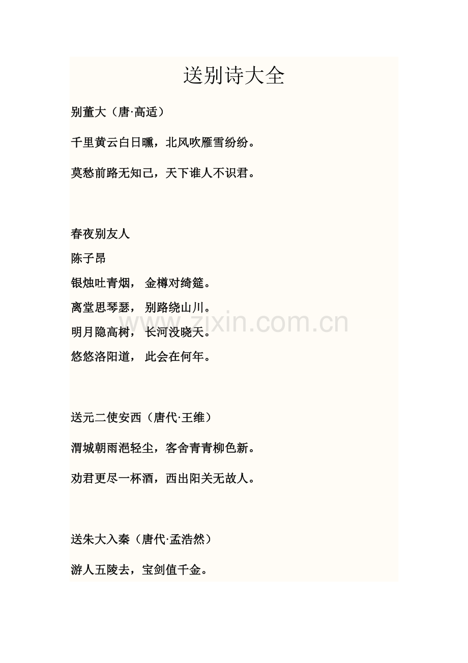 送别诗大全.doc_第1页