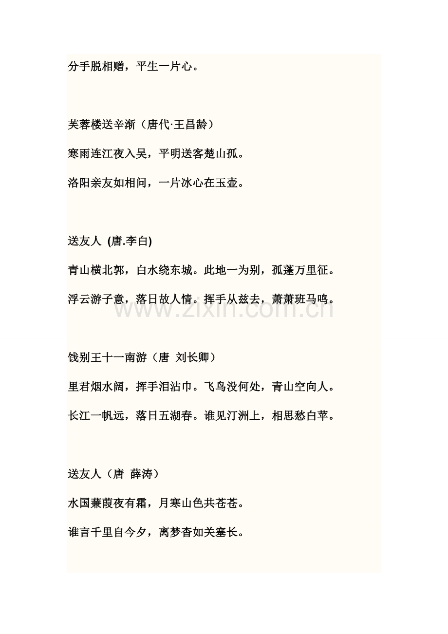送别诗大全.doc_第2页