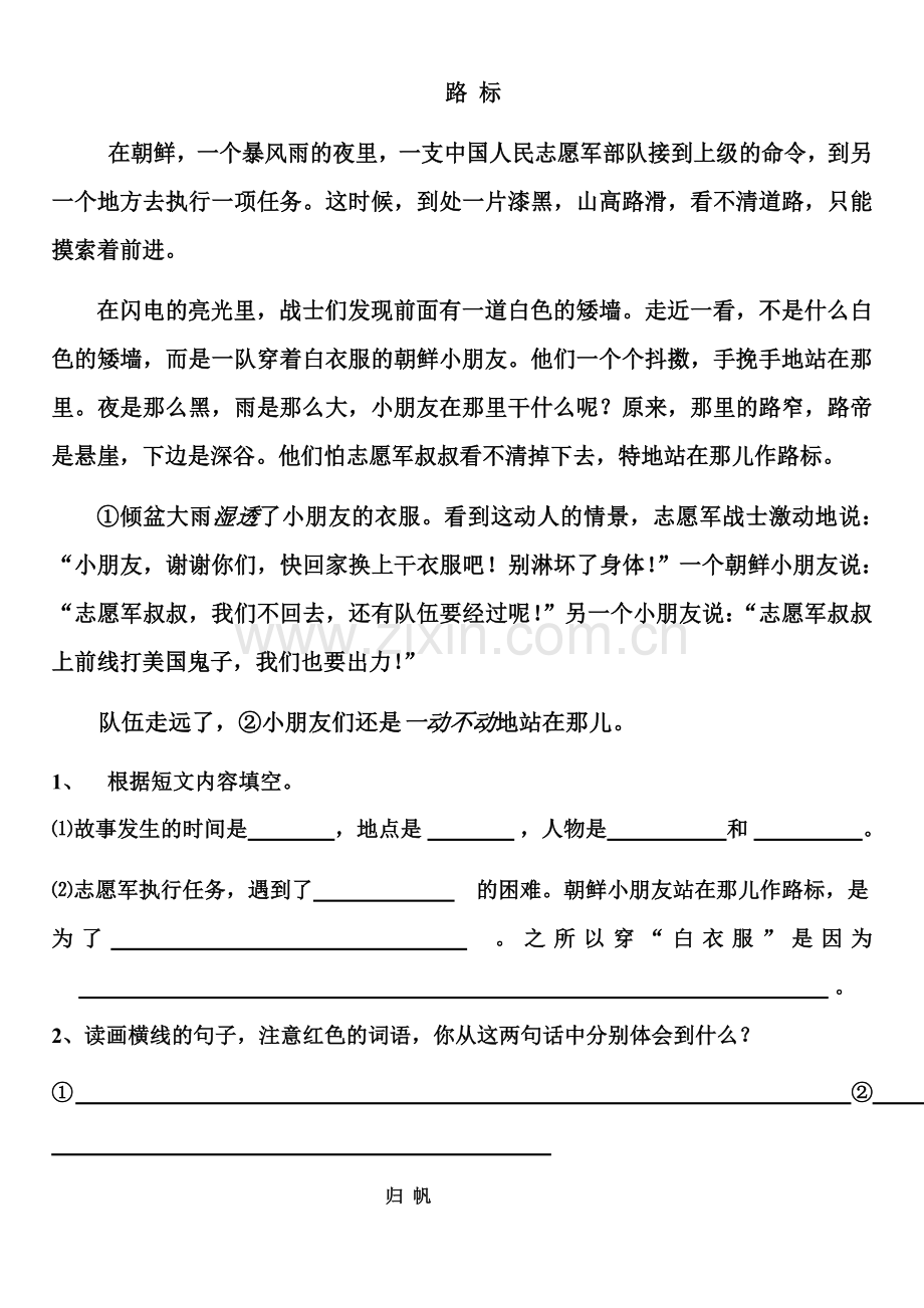 路 标(三年级阅读).doc_第1页