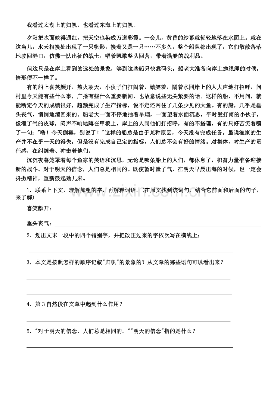 路 标(三年级阅读).doc_第2页