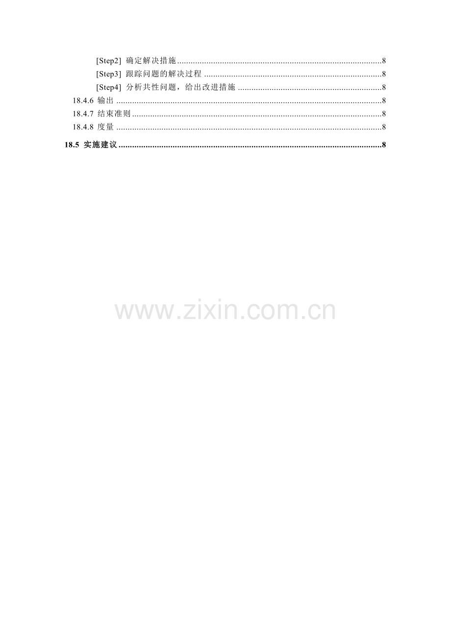 第18章质量保证.docx_第2页