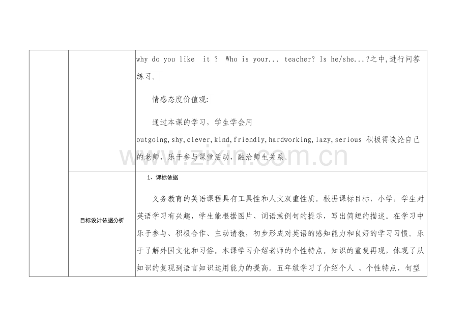 【中小学作业表单】第二阶段作业：重难点突破教学活动研磨单（适合成熟及骨干教师） (2).docx_第2页