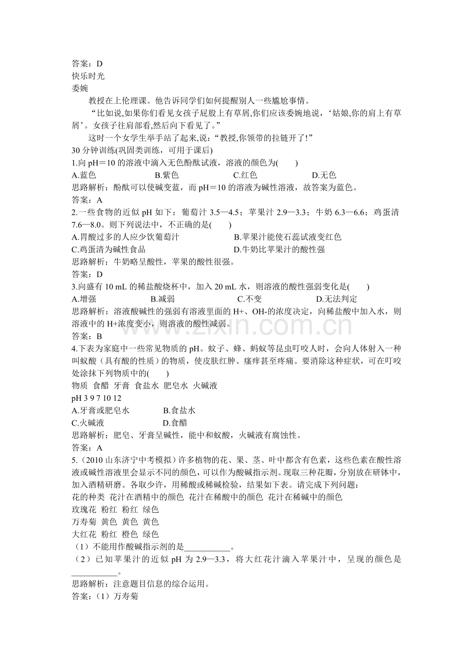 生活中酸及碱习题.doc_第2页