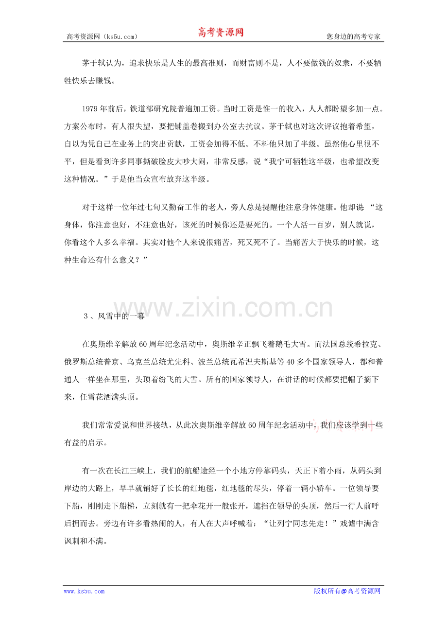 语文教学素材：报刊搜集作文素材300篇(十).doc_第2页