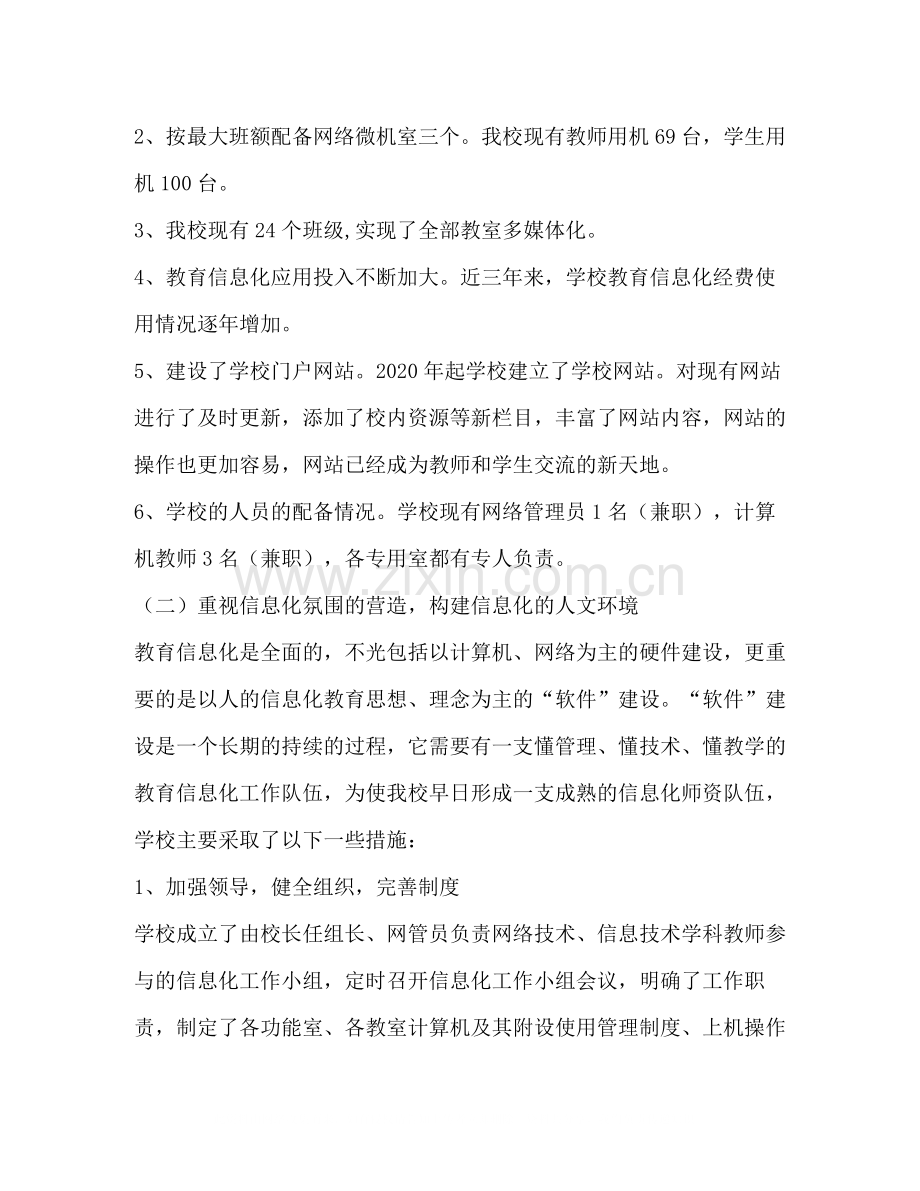 教育信息化工作总结.docx_第2页