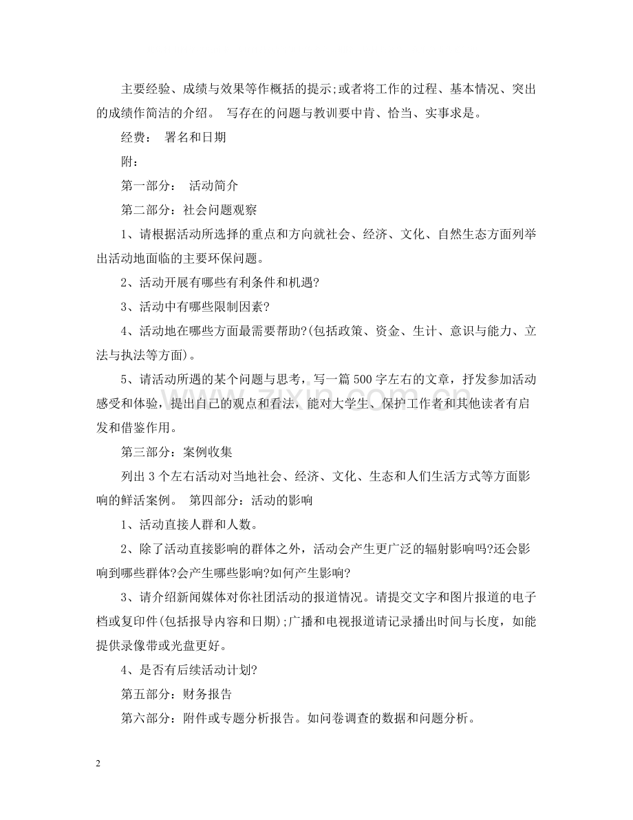 学生春游活动总结怎么写.docx_第2页