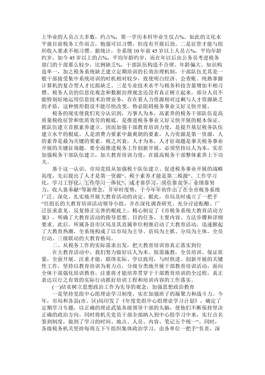 单位培训总结范文.docx_第2页