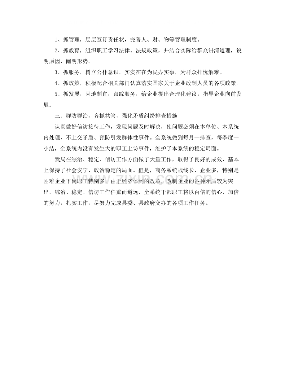 商务局年度信访工作总结报告.docx_第2页