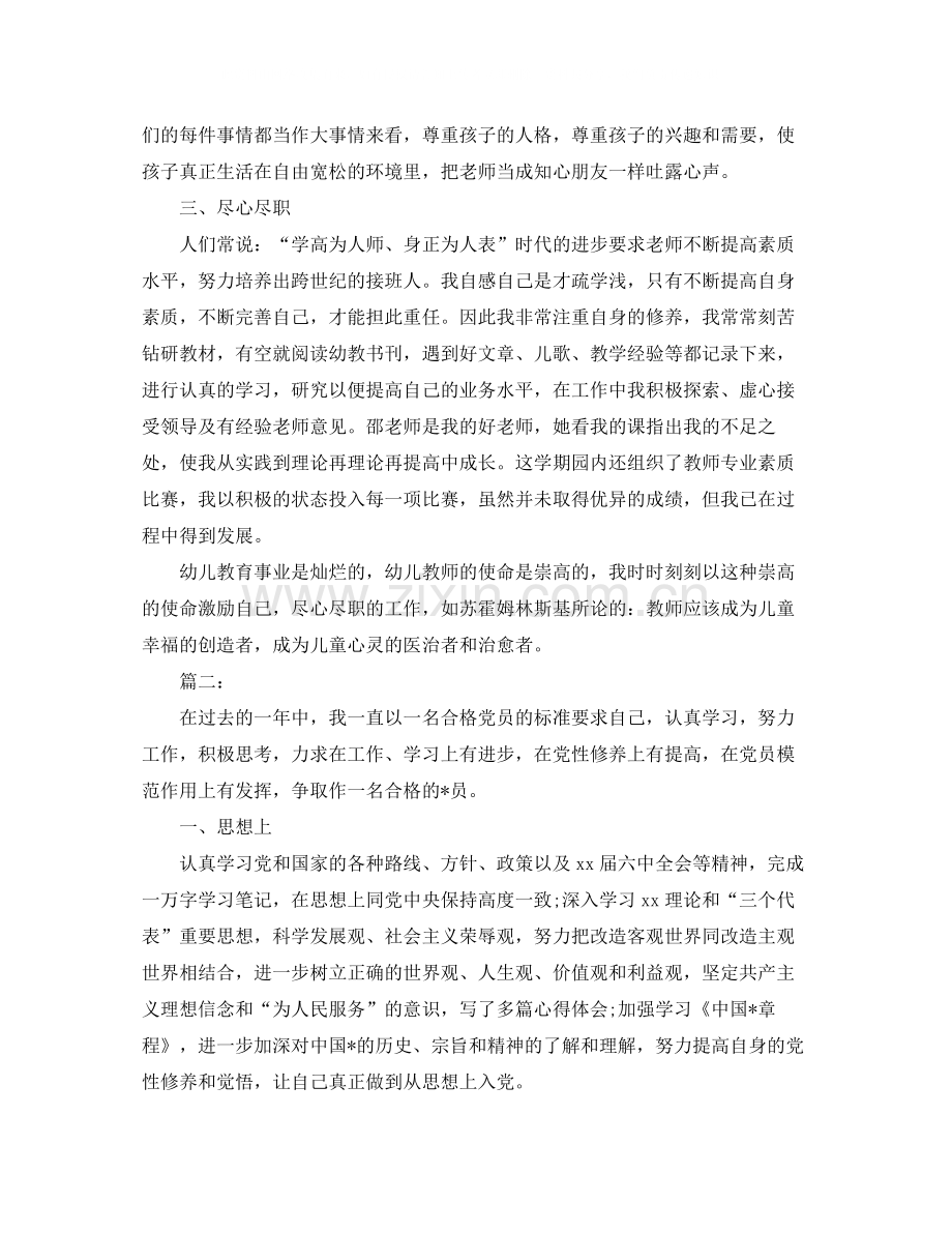幼师评职称专业技术工作总结.docx_第2页