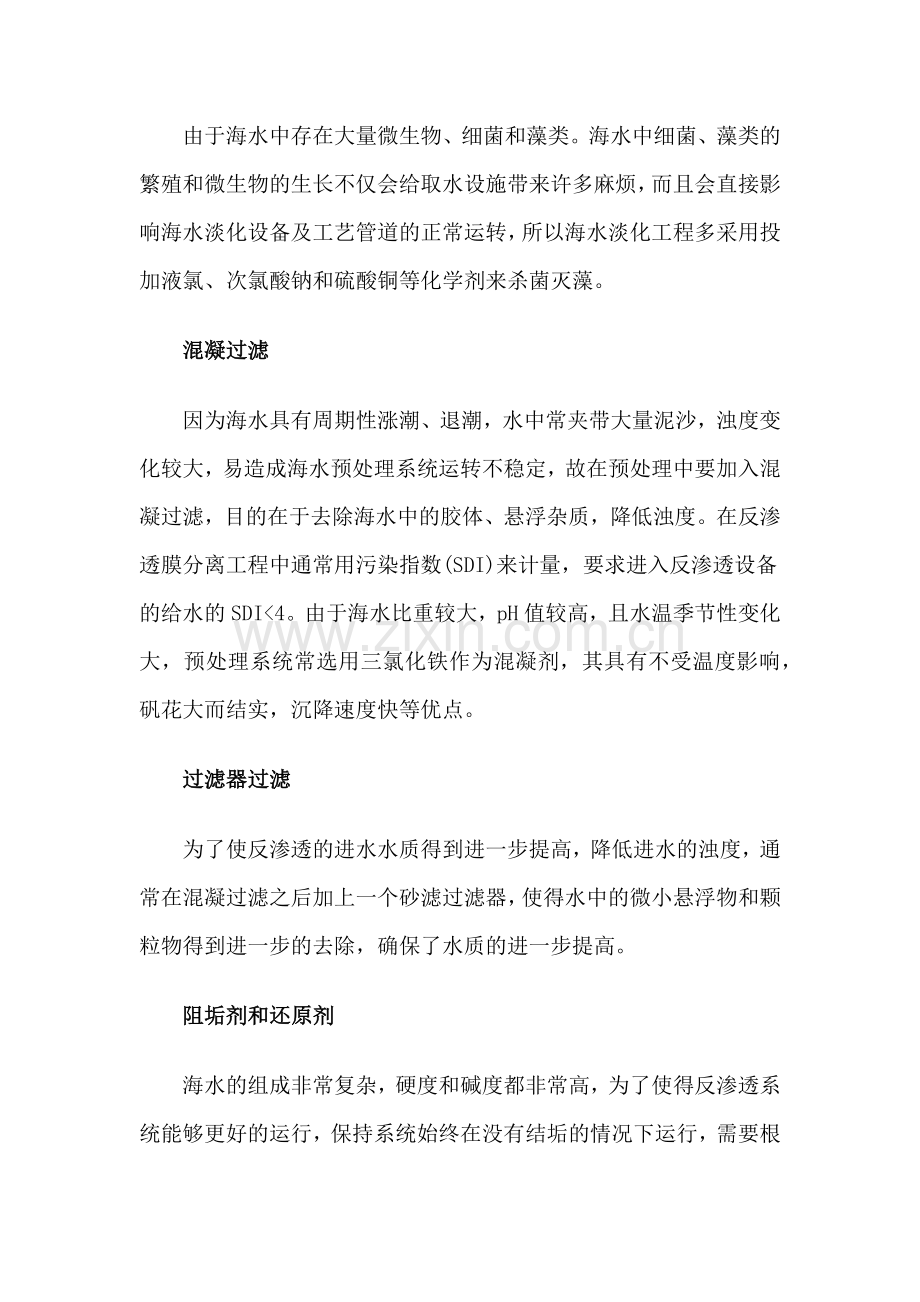 反渗透海水淡化设备的处理技术步骤.docx_第2页