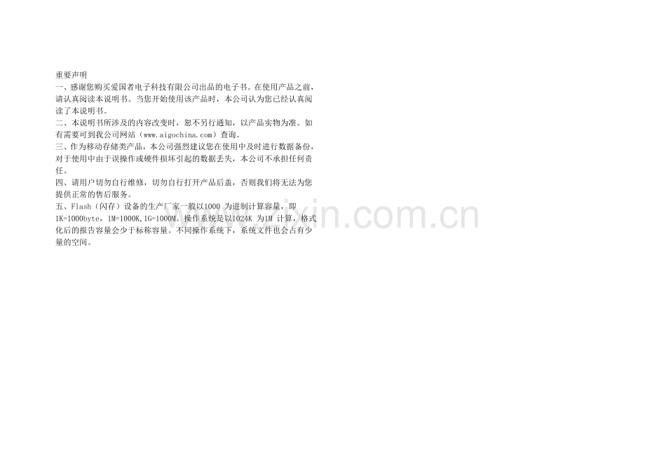 爱国者网络电子书系列使用说明.doc_第2页