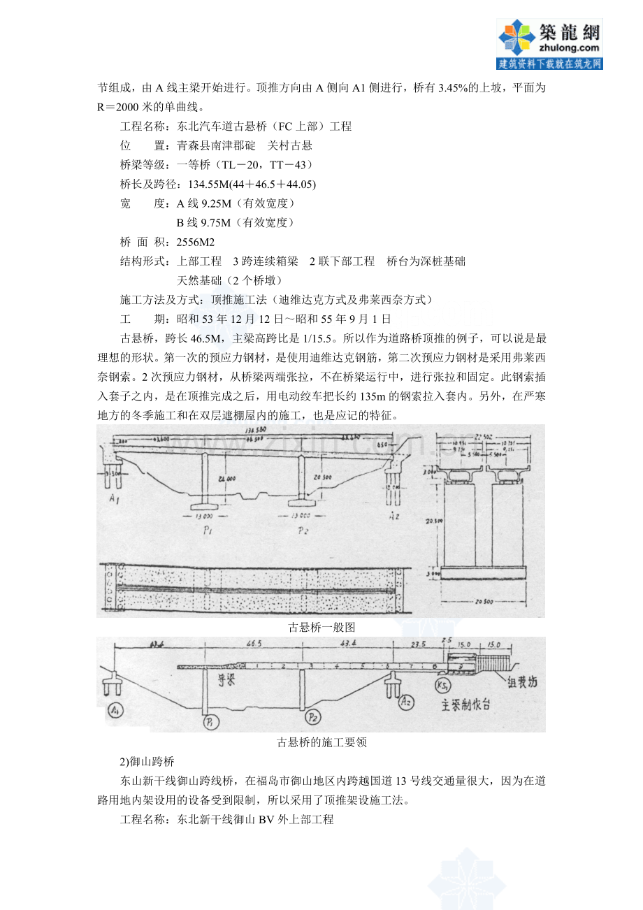 ssy顶推法及实例_secret.doc_第2页