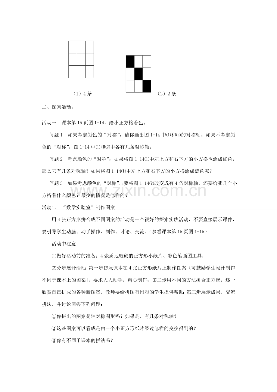 八年级数学1．3 设计轴对称图案教案人教版.doc_第2页