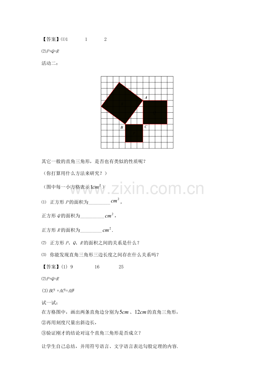 八年级数学上册 第十四章 勾股定理 14.1 勾股定理 14.1.1 直角三角形三边的关系教案 （新版）华东师大版-（新版）华东师大版初中八年级上册数学教案.doc_第2页