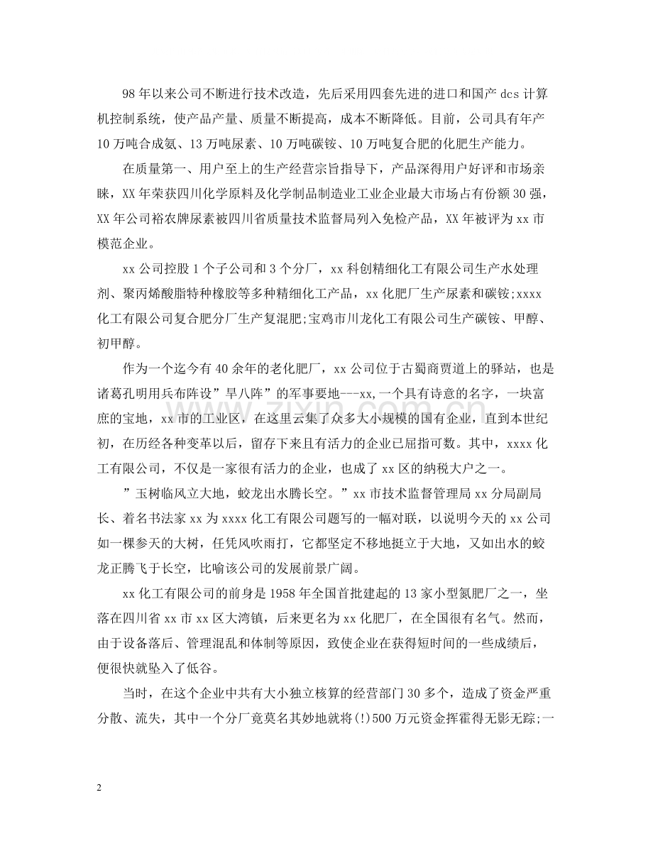化工见习心得总结范文.docx_第2页