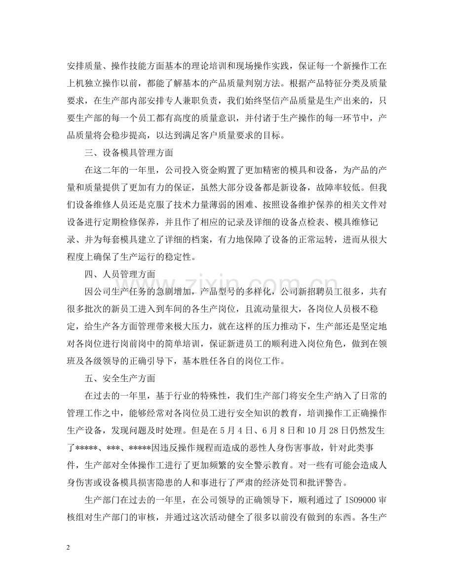 生产部年度工作总结报告2.docx_第2页