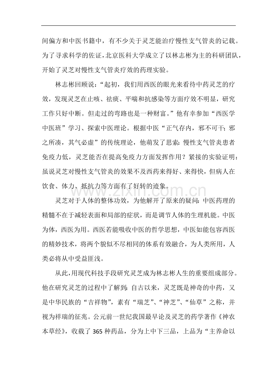 灵芝带给人类的健康祥瑞.docx_第2页