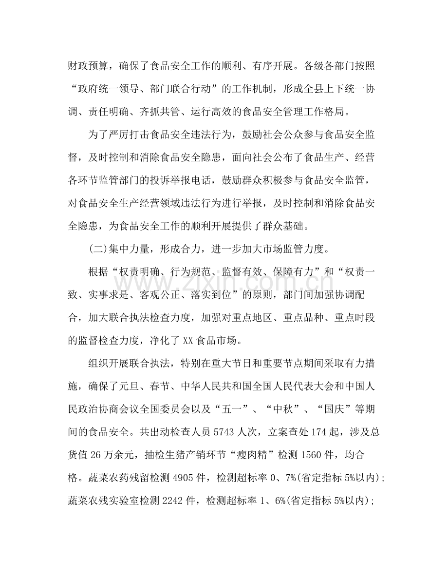 安全工作总结 .docx_第2页