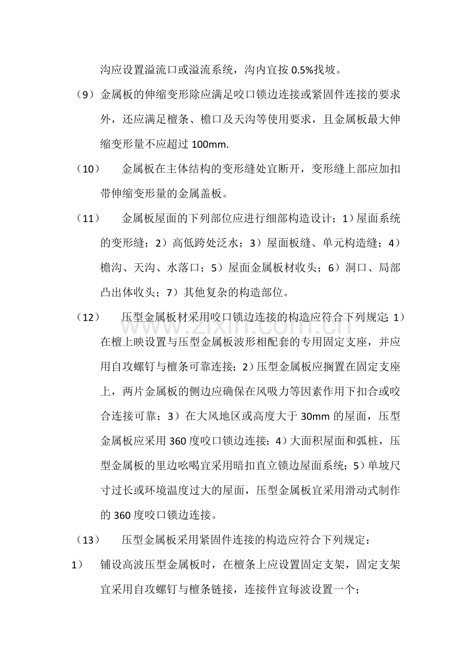 金属板屋面设计.doc_第2页