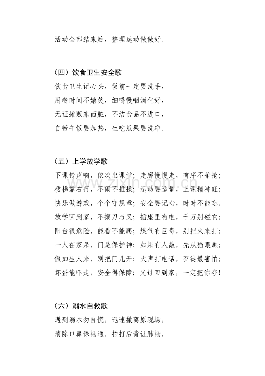 中小学生安全歌谣、顺口溜.doc_第2页