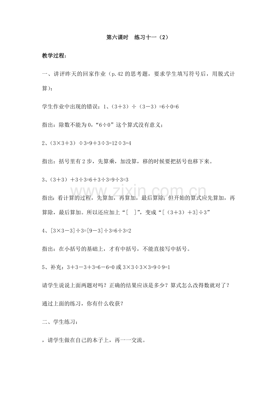第六课时--练习十一.docx_第1页