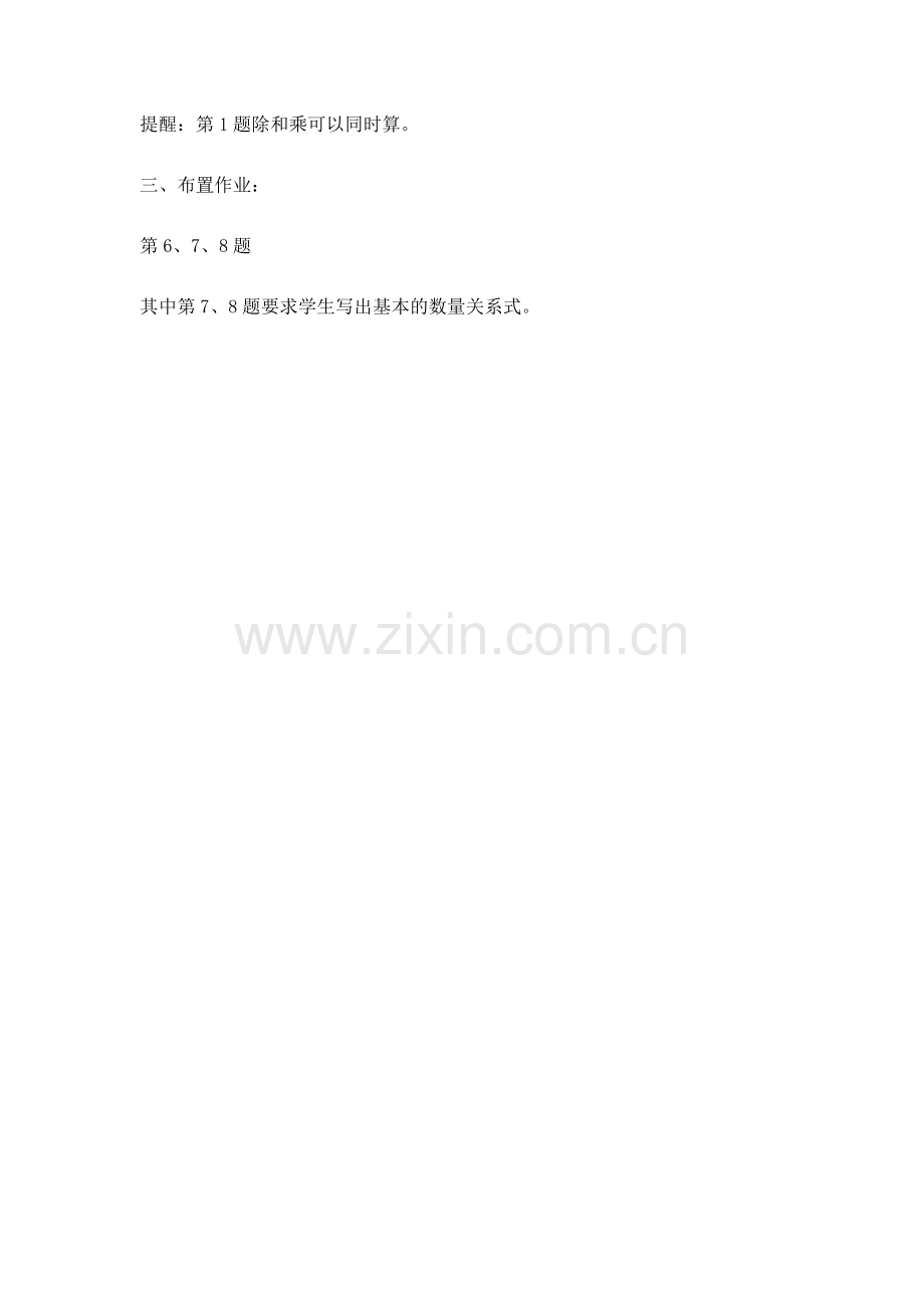 第六课时--练习十一.docx_第2页