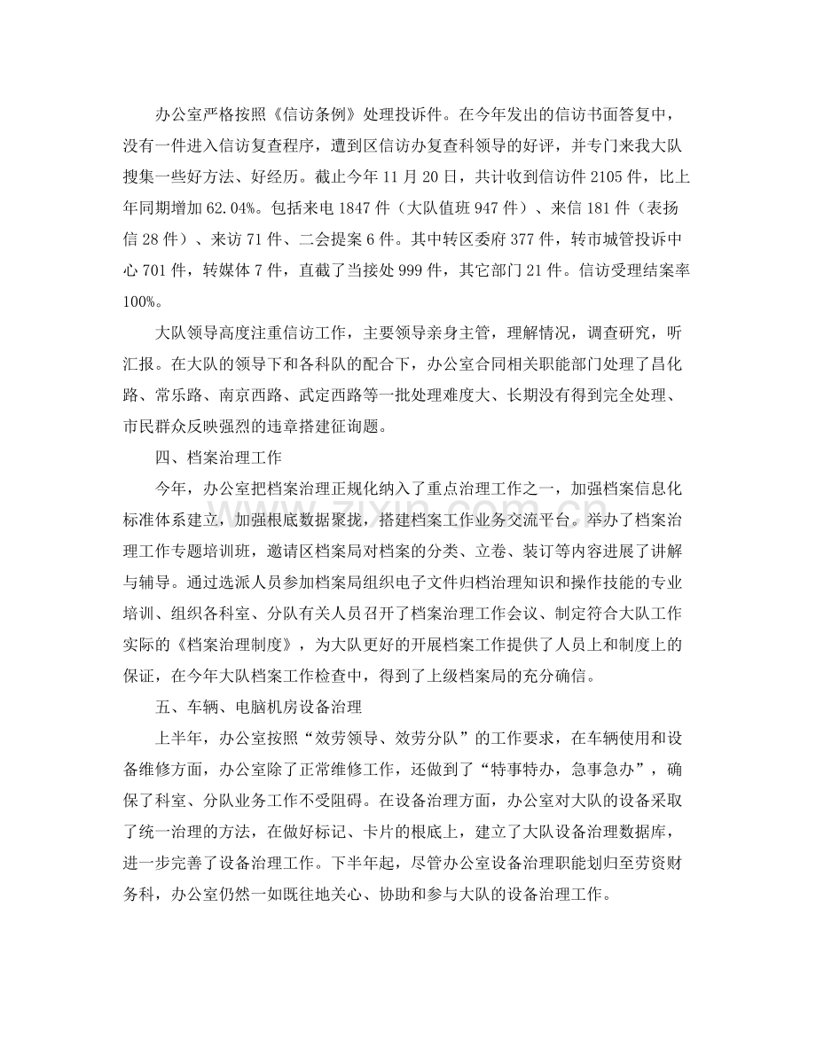 办公室工作参考总结办公室的学校工作参考总结.docx_第2页
