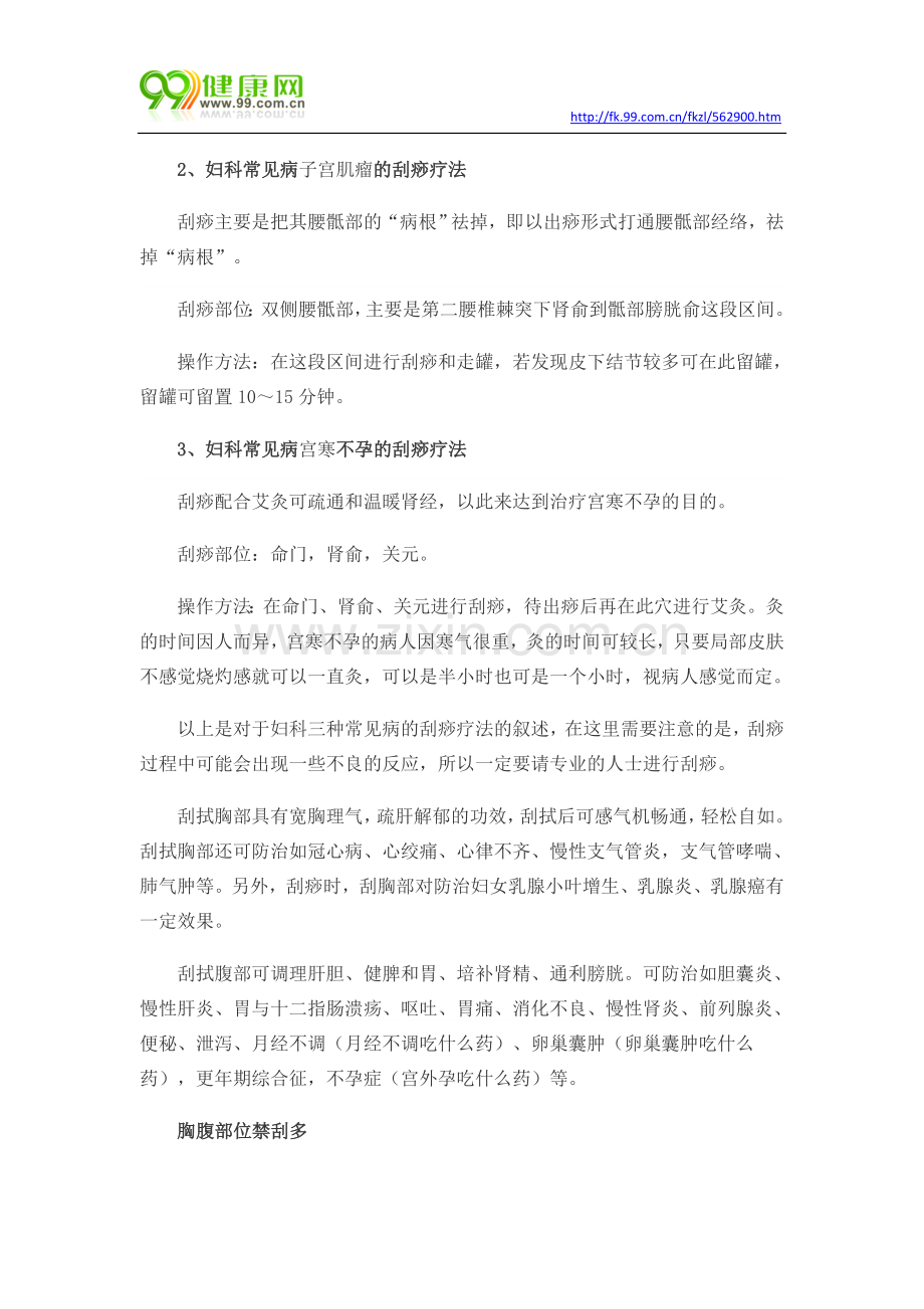 刮痧能治妇科病吗.docx_第2页