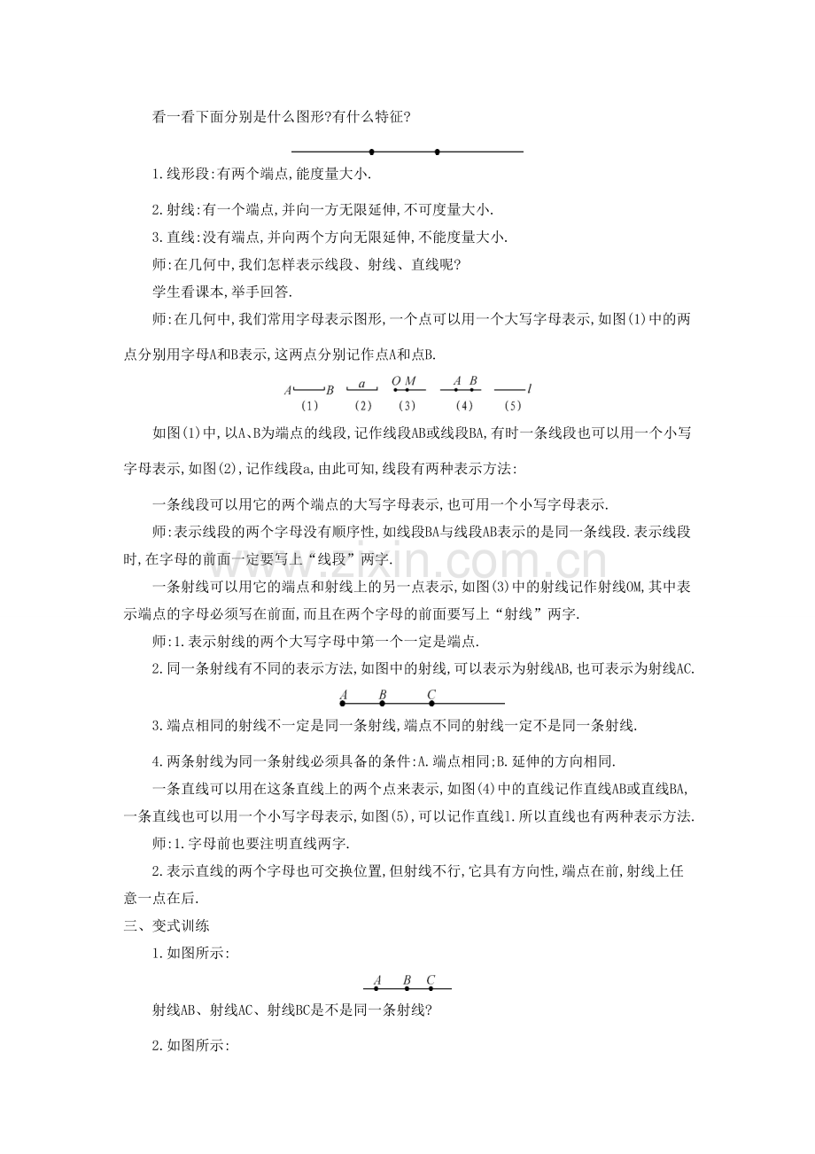 秋七年级数学上册 4.2 线段、射线、直线教学设计 （新版）沪科版-（新版）沪科版初中七年级上册数学教案.doc_第2页