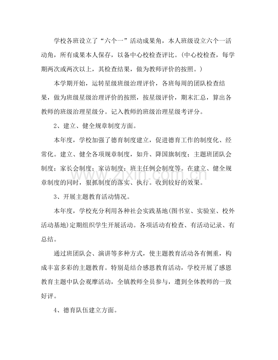 德育工作参考总结.docx_第2页