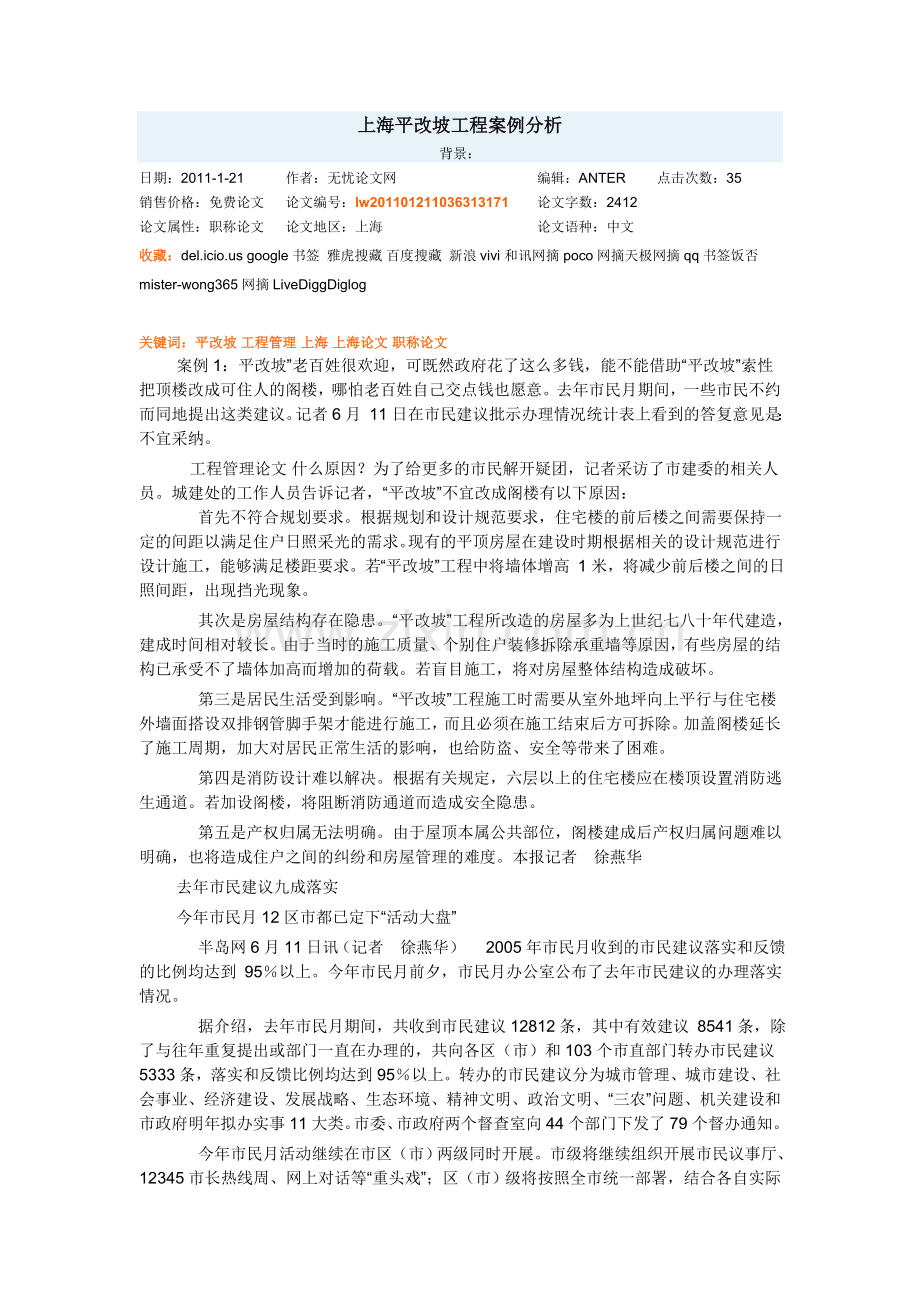 上海平改坡工程案例分析.doc_第1页