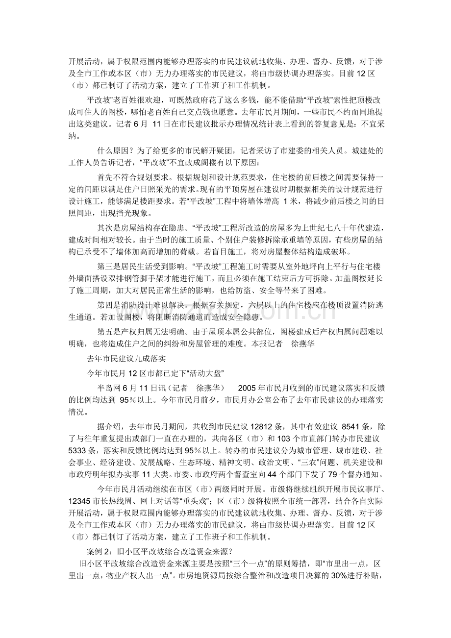上海平改坡工程案例分析.doc_第2页