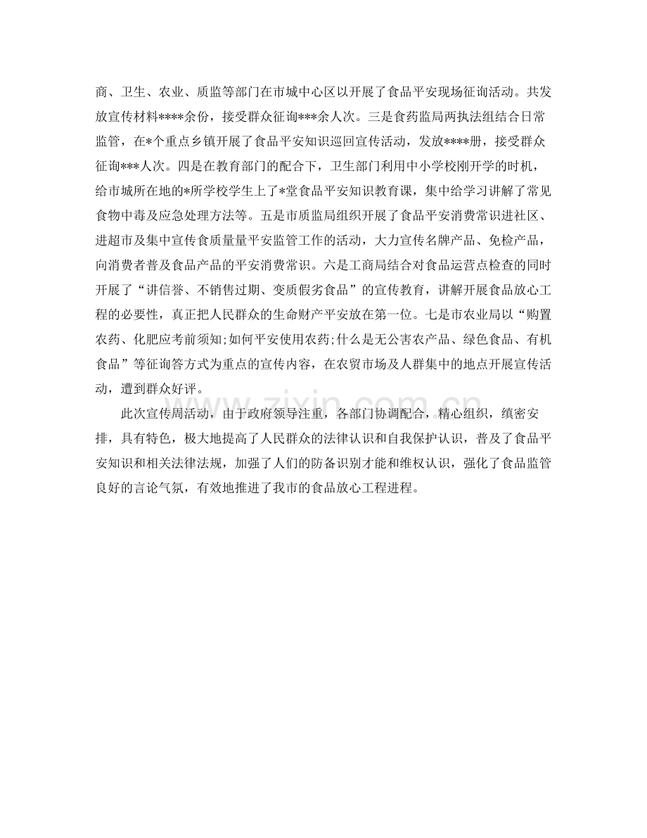 食品安全宣传周活动参考总结（通用）.docx_第2页