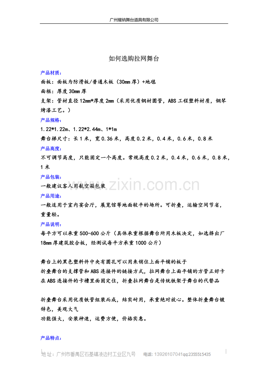 如何选购拉网舞台.docx_第1页