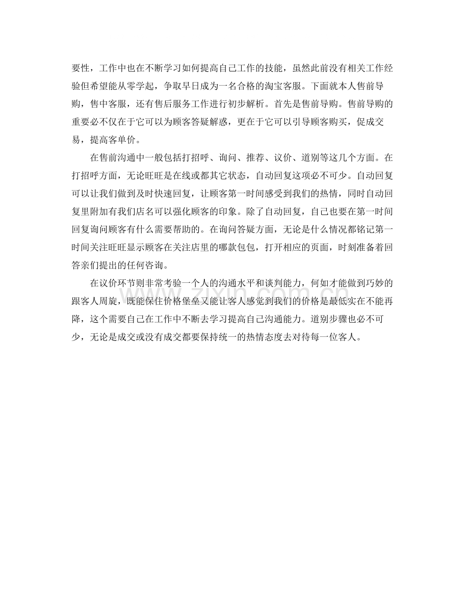 淘宝售前客服个人工作总结报告.docx_第2页