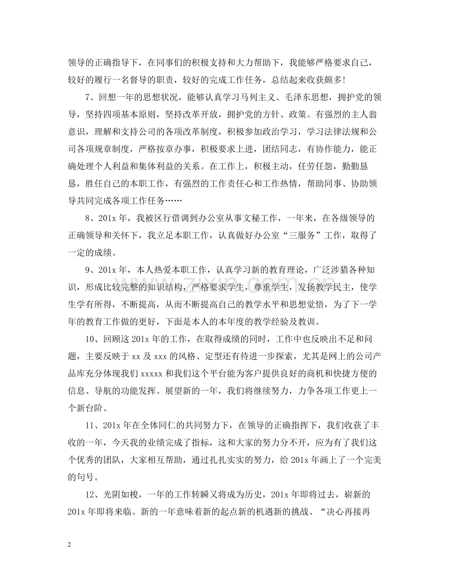 2020年度工作总结开头语模板.docx_第2页