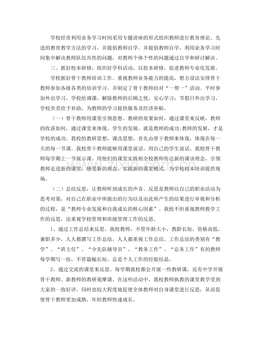 学校教师培训工作总结模板.docx_第2页