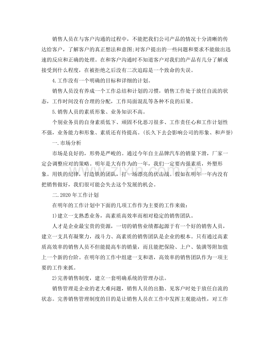 2020年度营销工作总结.docx_第2页