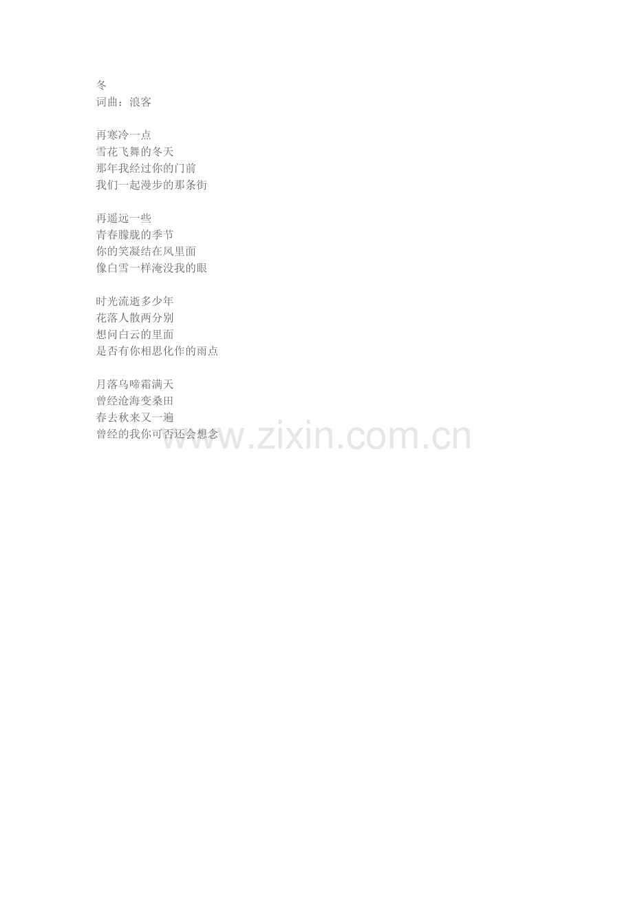 好妹妹乐队 歌词.doc_第1页
