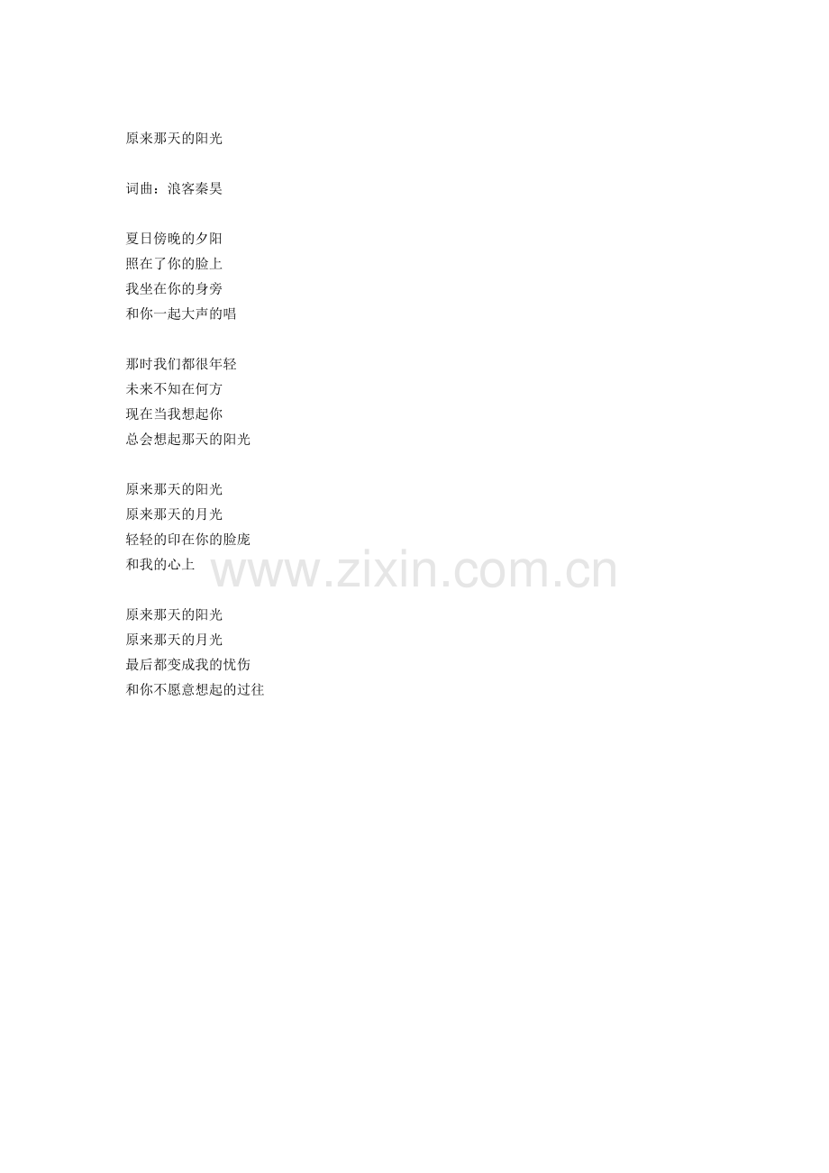 好妹妹乐队 歌词.doc_第2页
