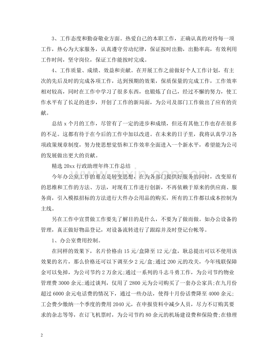 行政助理年终工作总结.docx_第2页