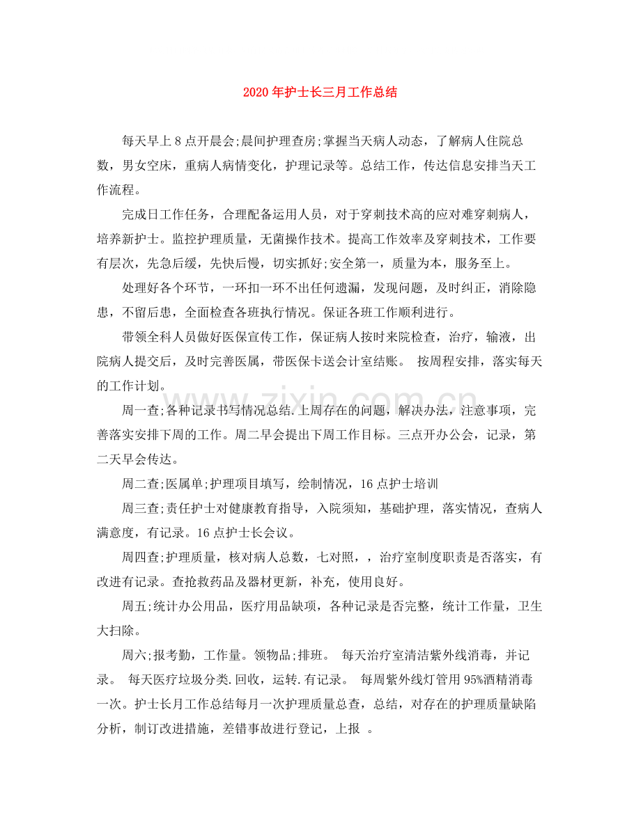 2020年护士长三月工作总结.docx_第1页